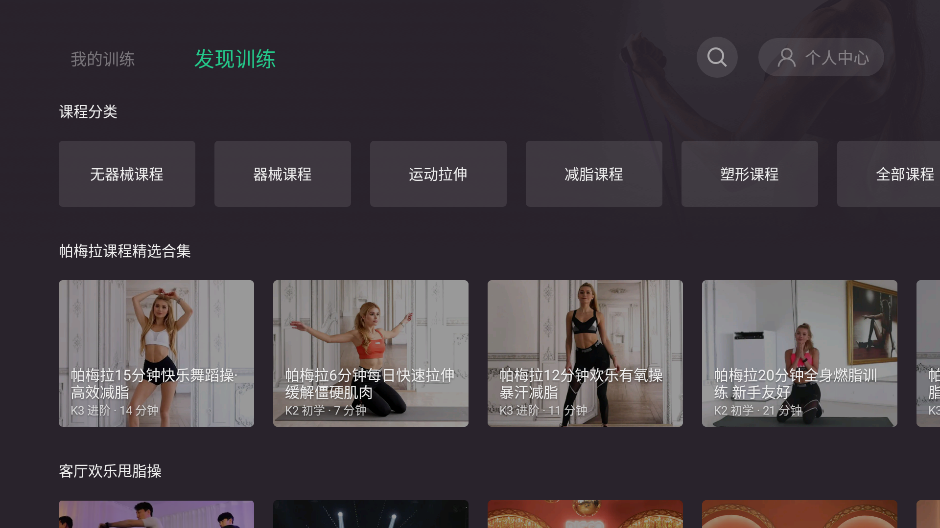 Keep健身TV版