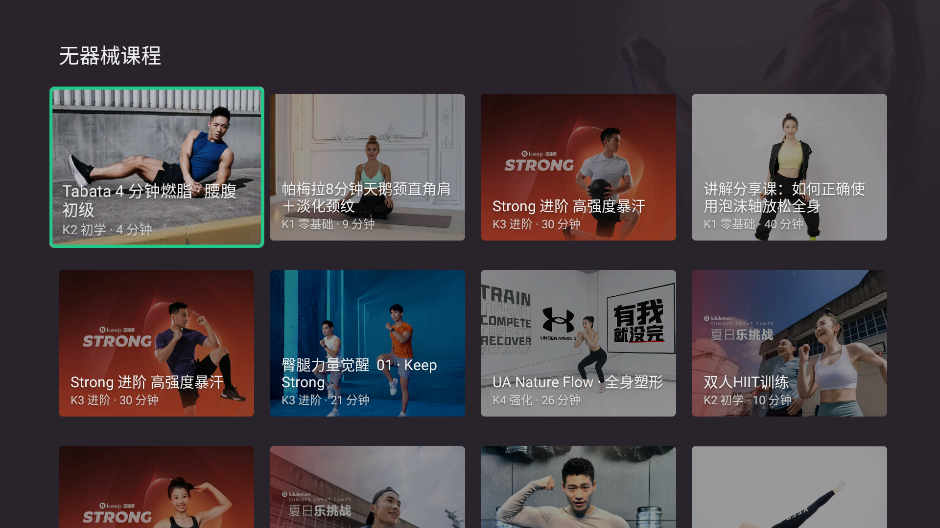 Keep健身TV版