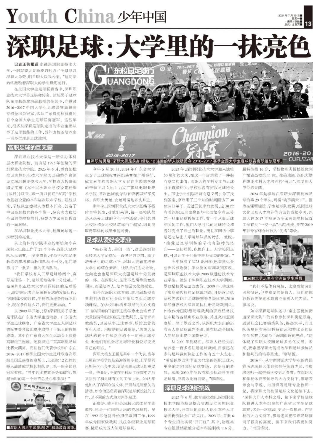 高职足球联赛_高职足球排名_高职高专足球比赛冠军